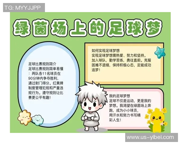 我是一颗在绿茵场上飞翔的足球的心声与梦想