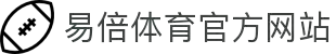 易倍体育 - 中国官方网站 · YIBEI SPORTS